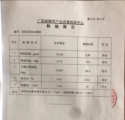 广西白大理石检验报告