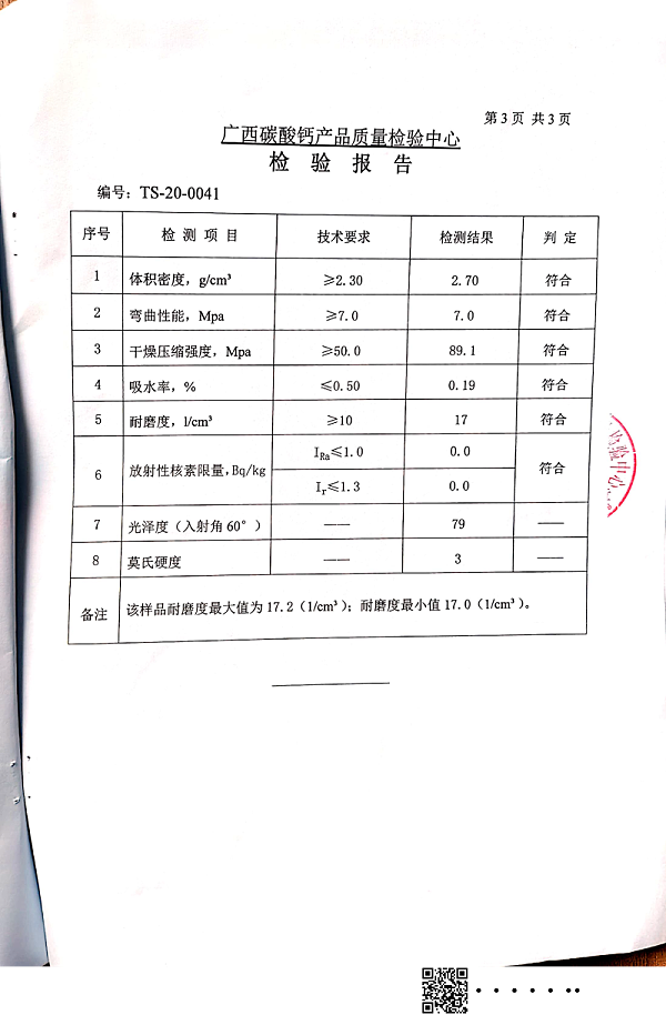 咖啡板检测报告3